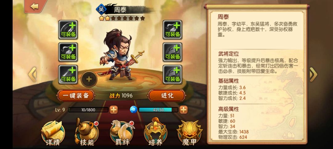 雷鸣三国武将——周泰截图
