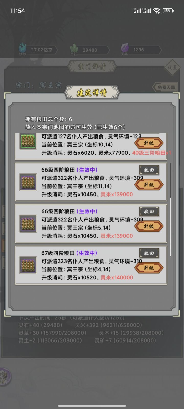 星宫满了，田还差半个月吧，缺灵石😂截图