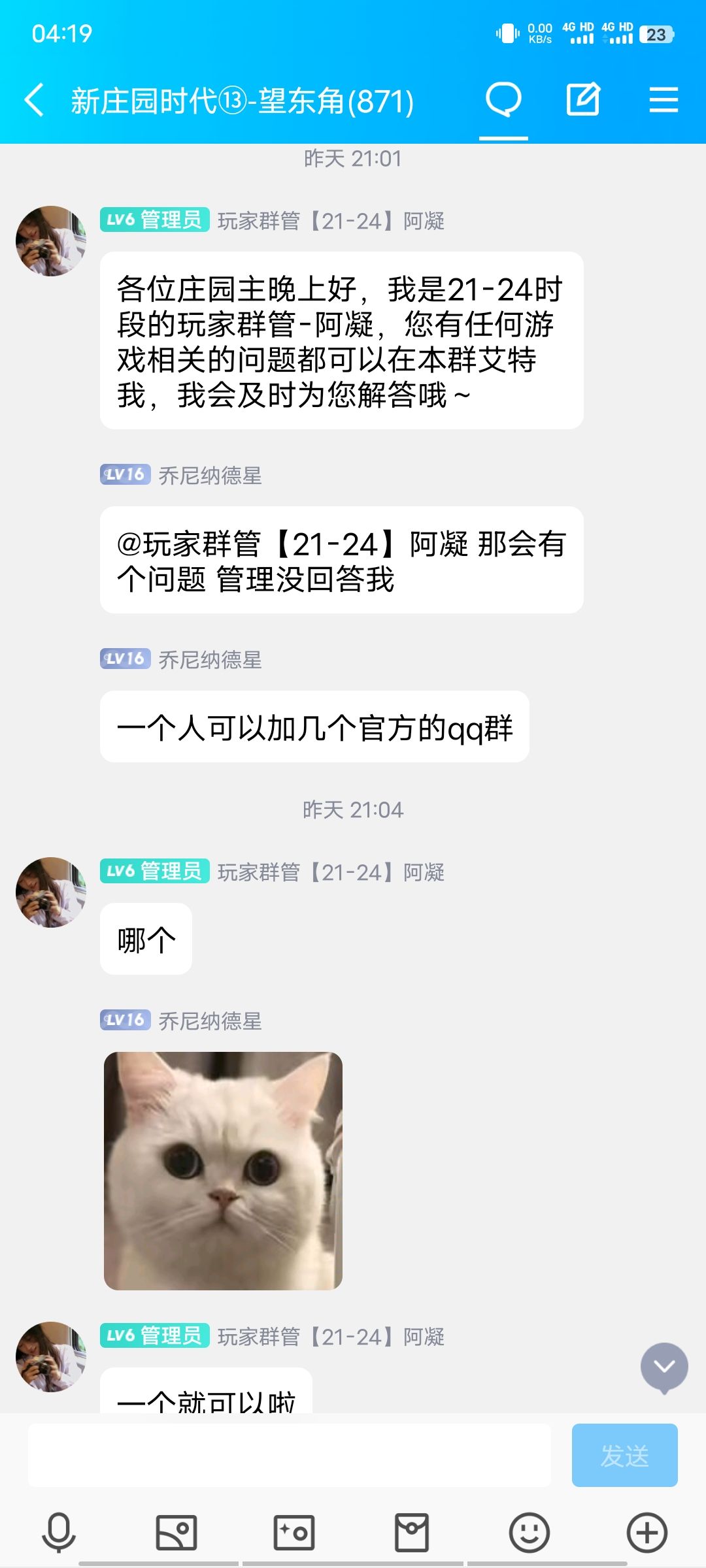 反馈的问题当什么了?玩家群管没有回复也没有向官方反馈的样子。 9