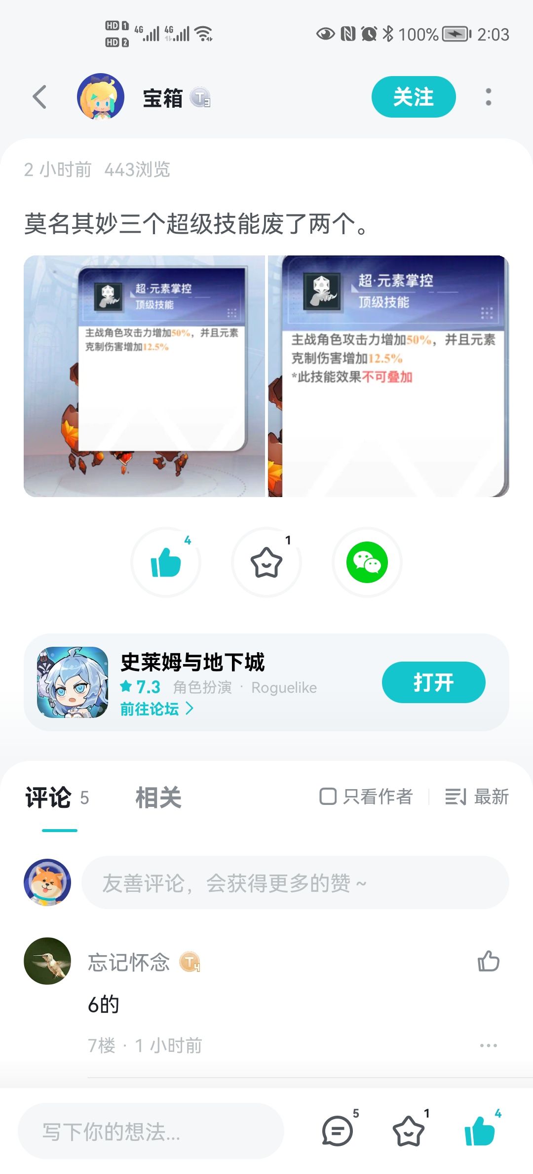 避坑史莱姆与地下城 1