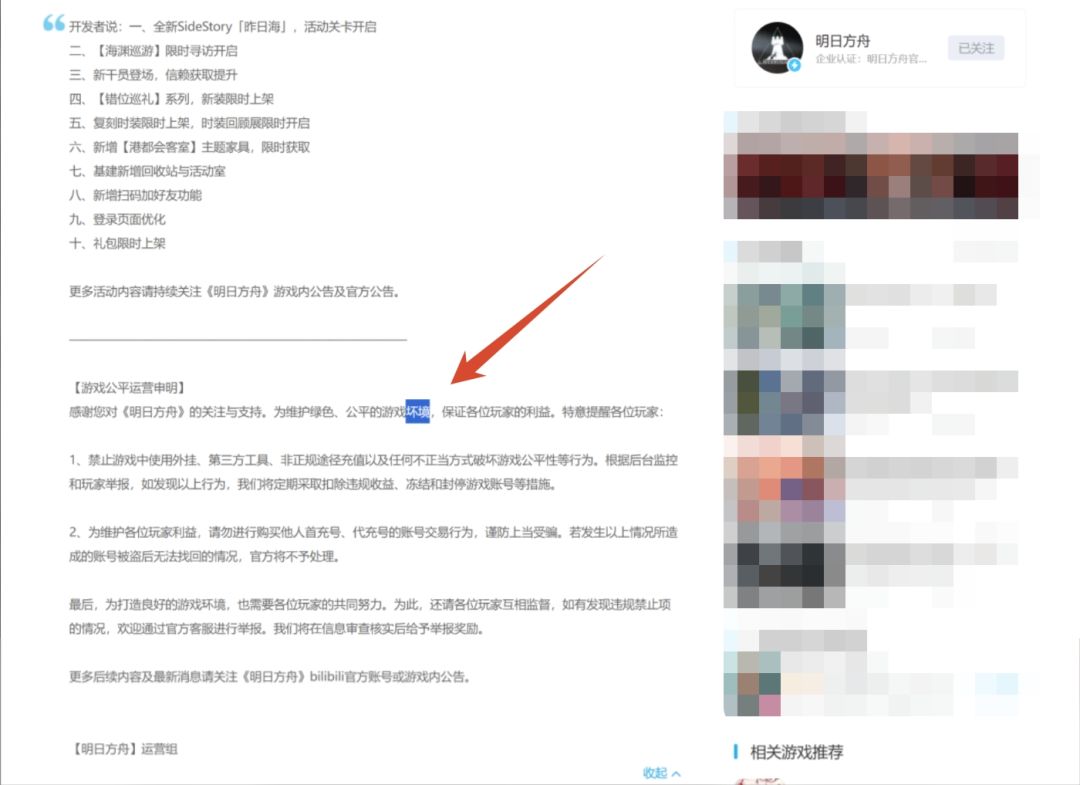 鹰角笨笨!公告写错字,甚至七年都没改~ 4