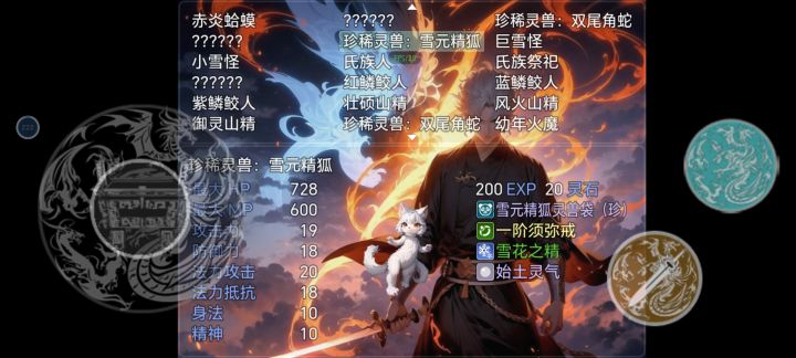 这个灵兽能刷出来么？我为啥入门是个记名弟子[表情_大笑]你们刷出来的筑基灵兽什么属性截图