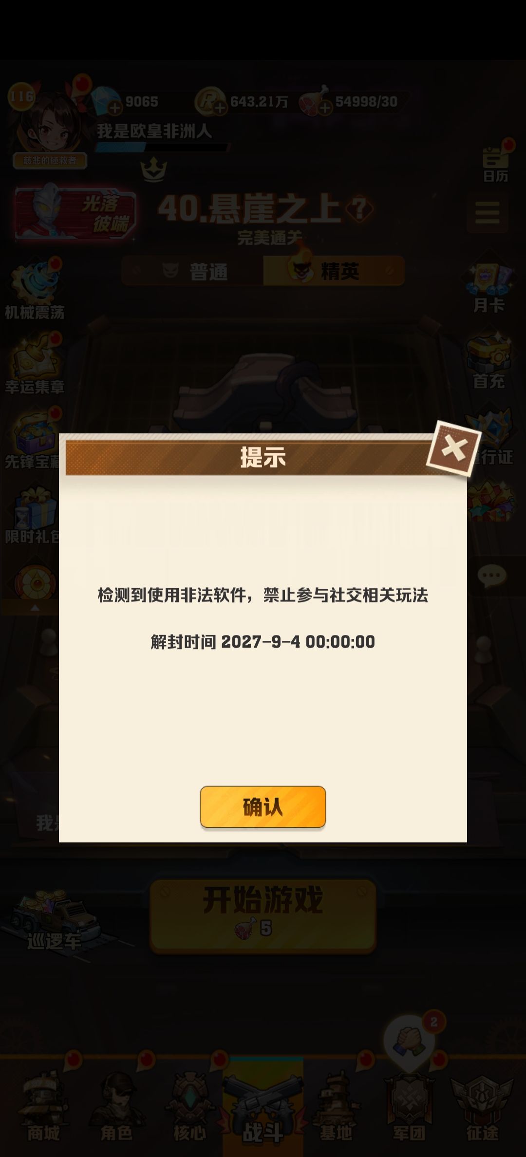 游戏乱封号？ 3