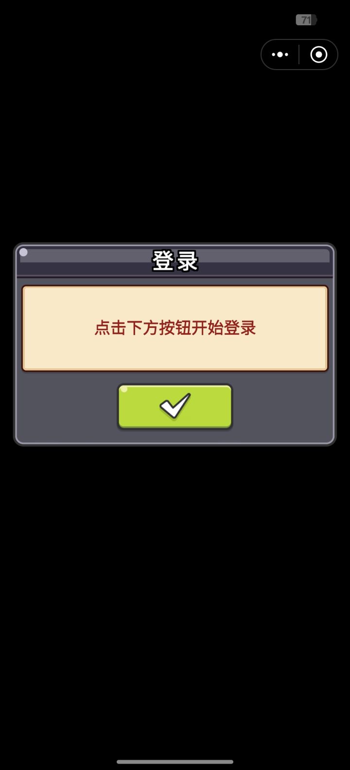 Bug了，登录不进去了。截图