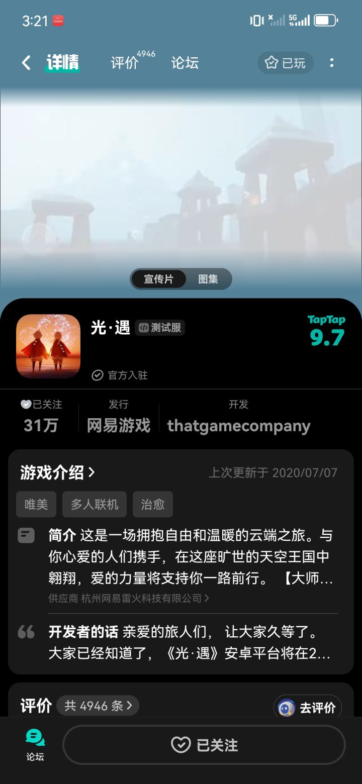 申请测试服截图