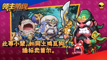 《领主防线》3月21日论坛福利—活跃抽奖200名送礼包码！