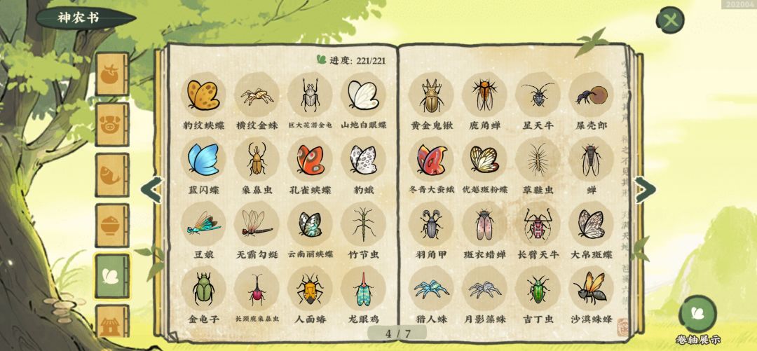 「虫🐛满图鉴221/221~欢迎查漏补缺」 4