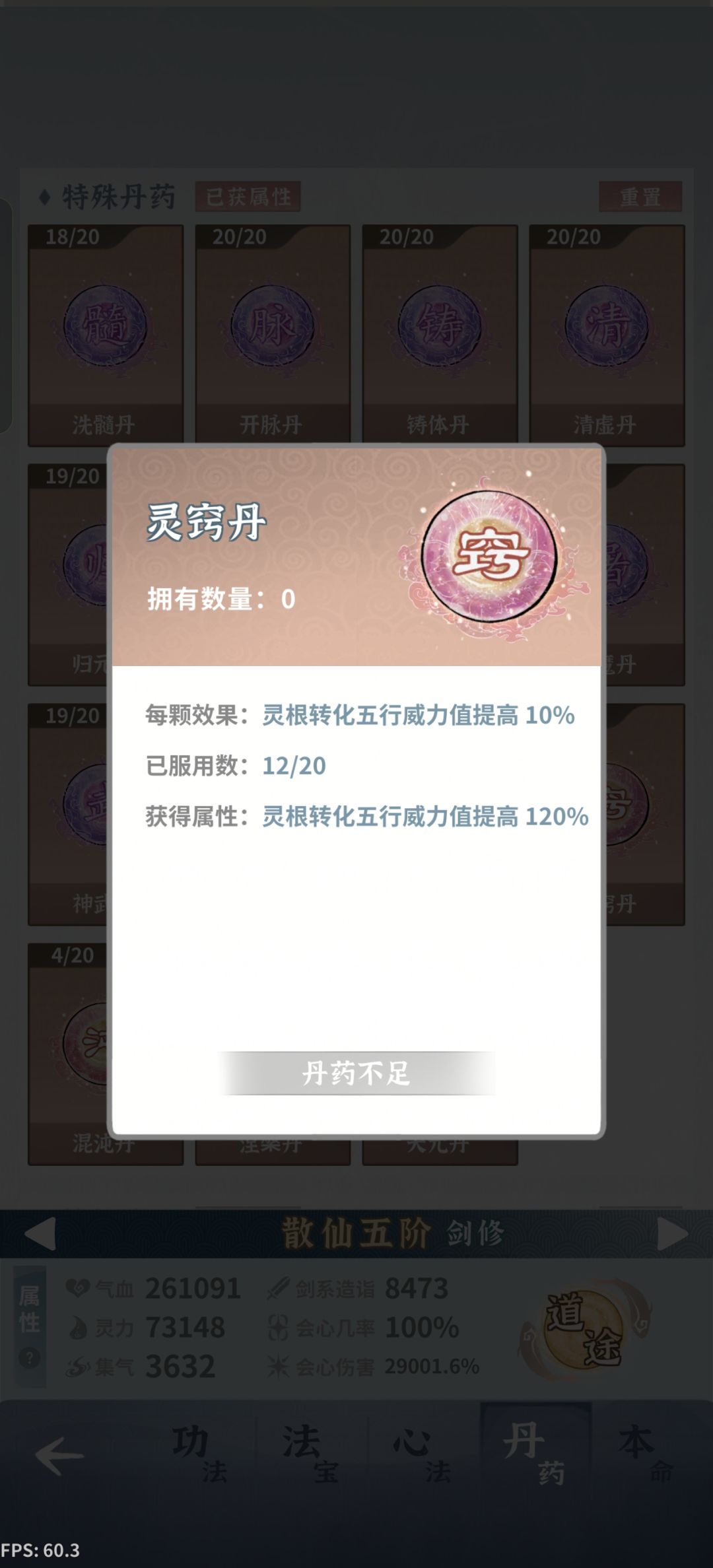 灵窍丹对神女提升这么大 2