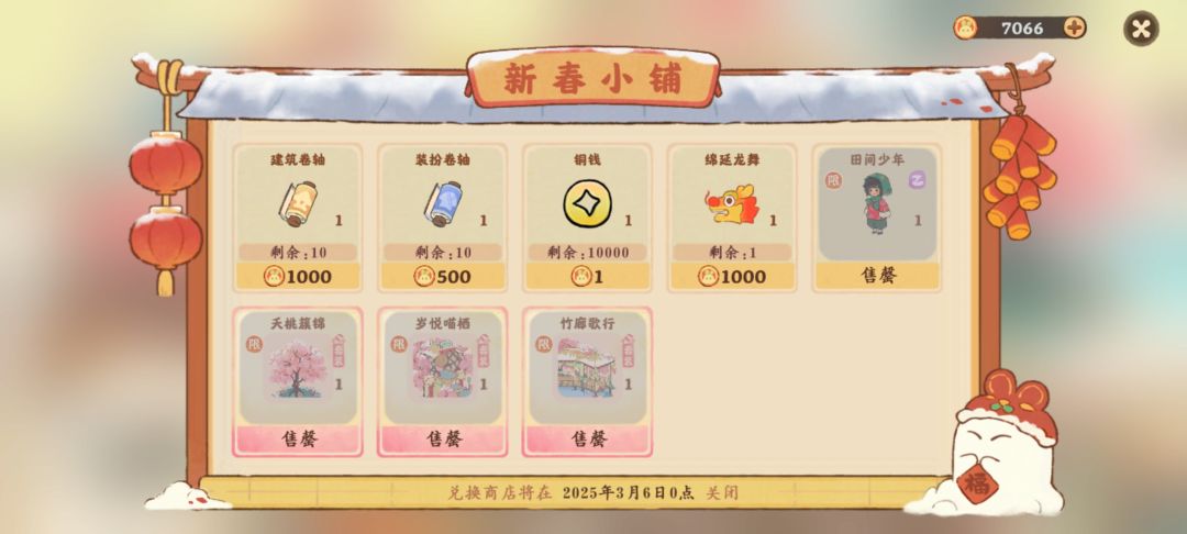 没氪金,最后福来币共51066 1