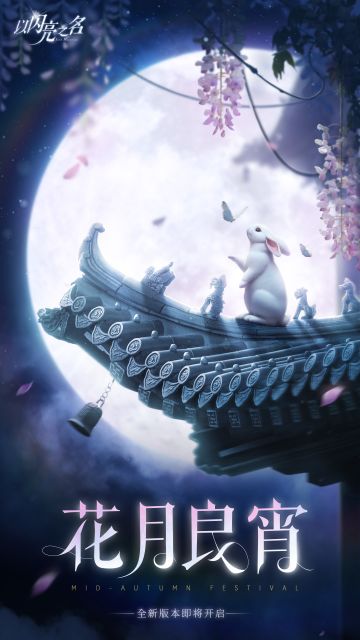 Summer的爆料早班机丨 全新版本「花月良宵」即将开启