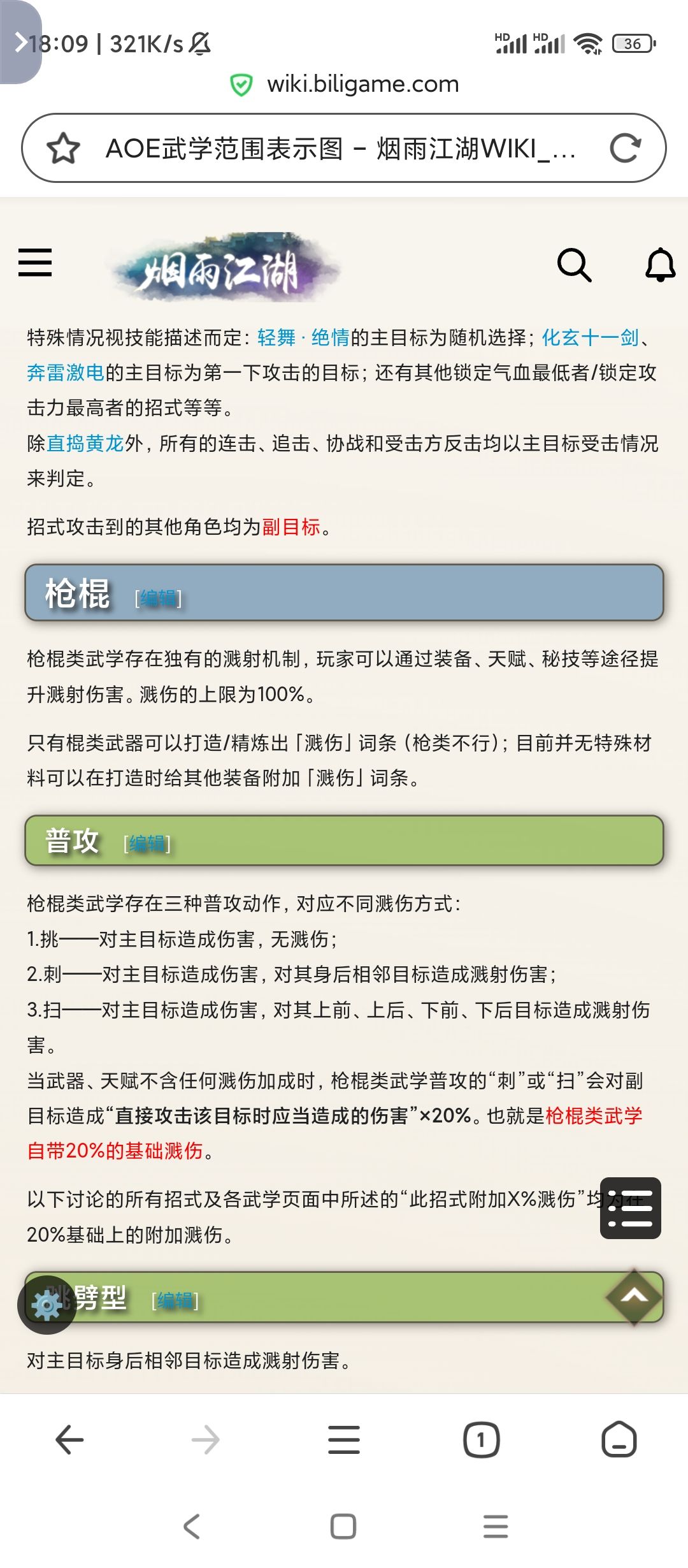 百级枪棍--虎翅分析+十二次攻击测试 2