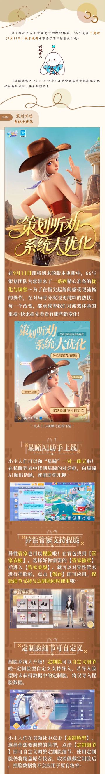 🤩管家捏脸&定制脸自定义&绿幕舞台……𝟏𝟕项优化强势来袭！