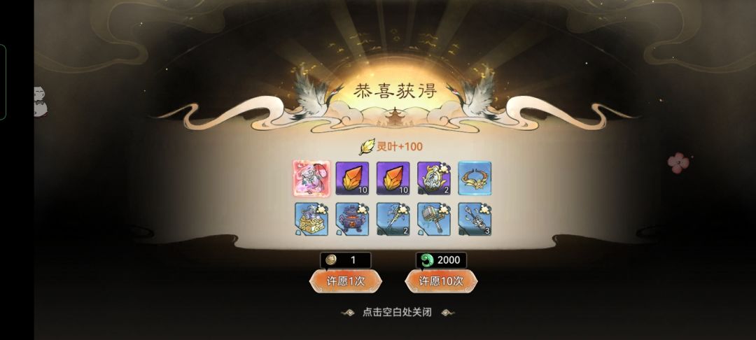造化仙宝 2