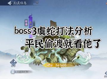 新版boss3的机制分析及通关阵容讲解