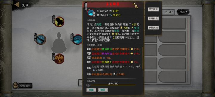 求助,敖瑶技能怎么进阶啊截图