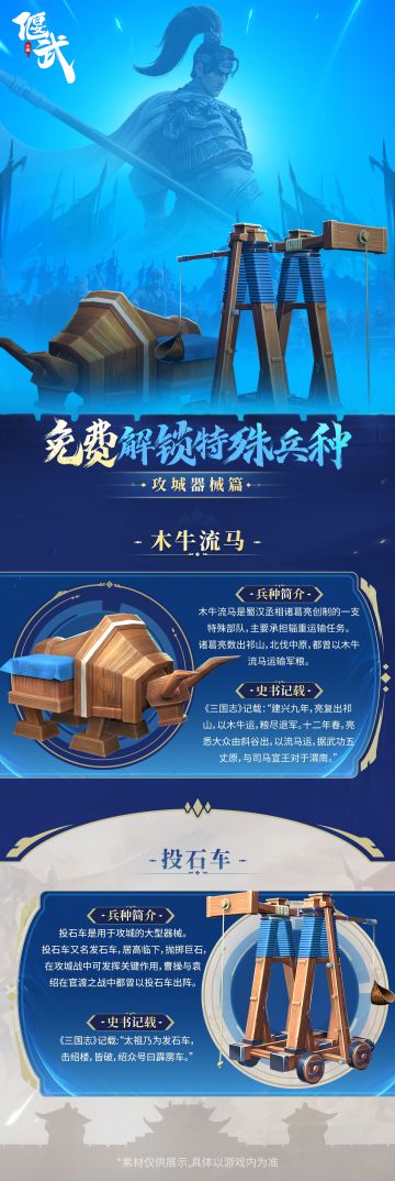 木牛流马、投石车免费解锁！助你攻城略地