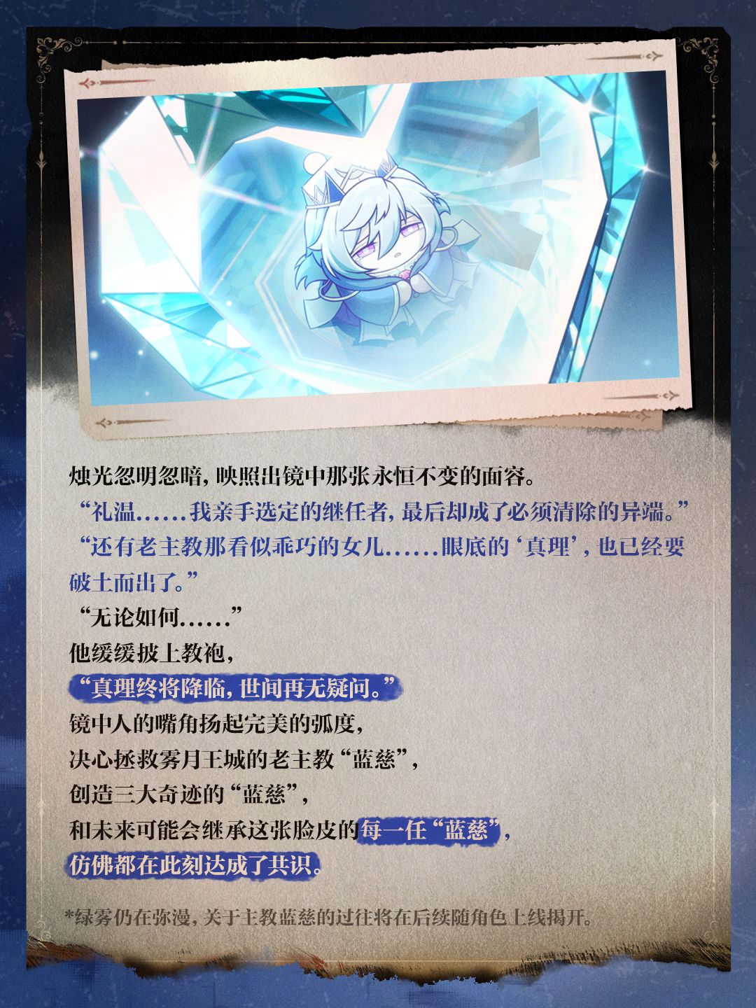 外传：蓝慈的面具 2