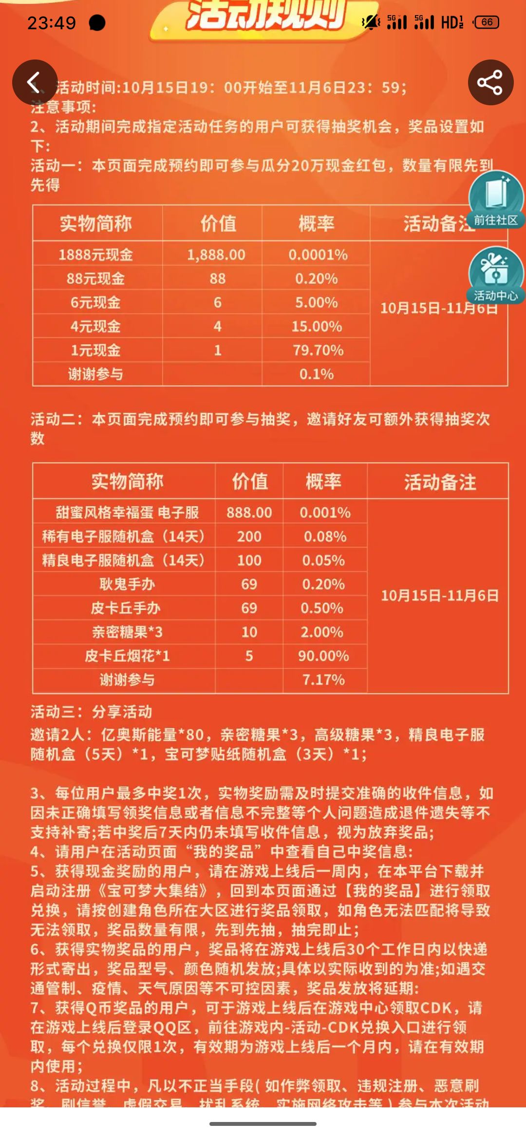 这抽奖概率太幽默了 1