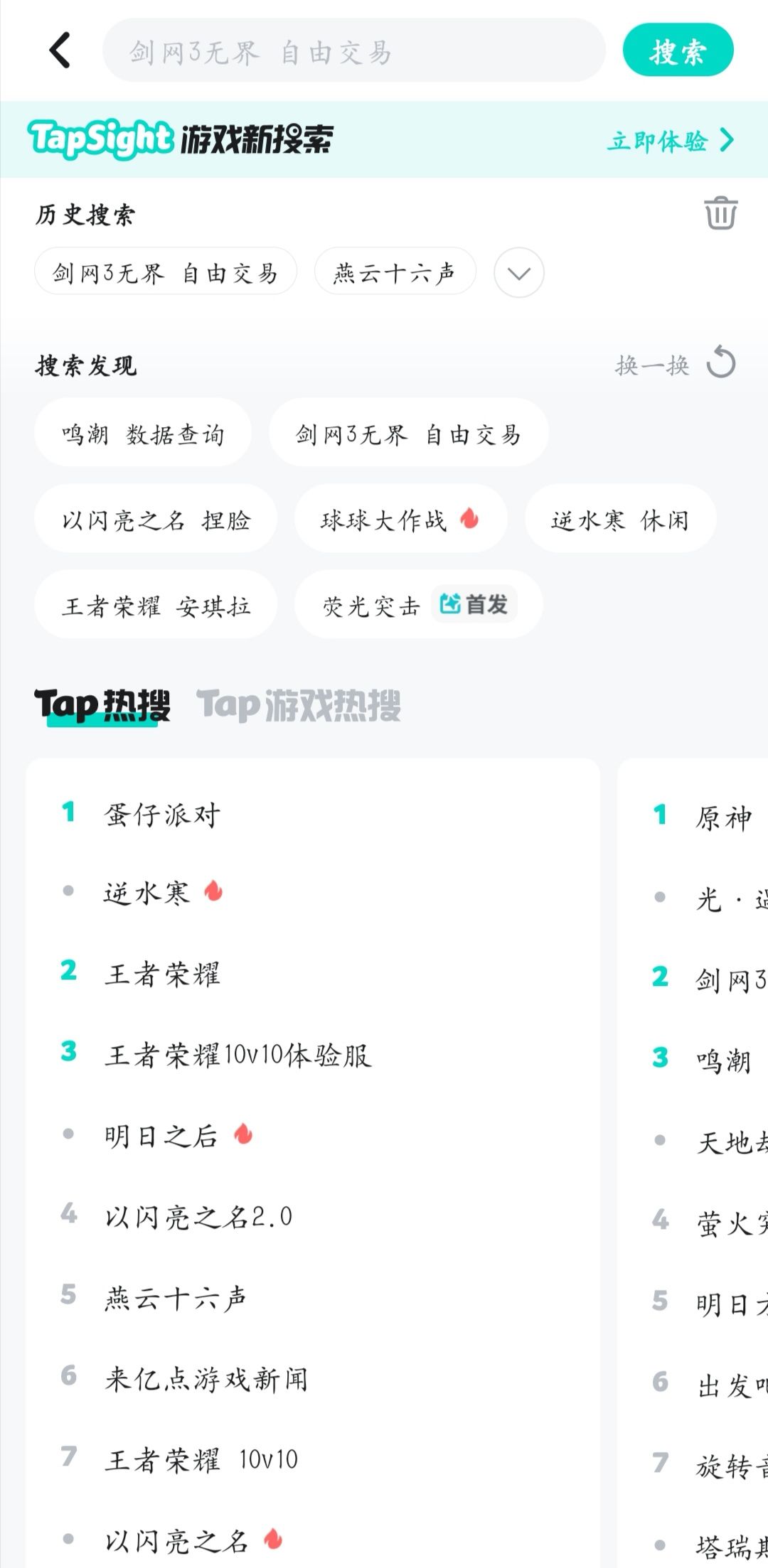 这都没冲上tap热搜首页??宣发也不给力呀 1