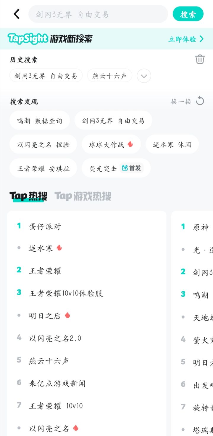 这都没冲上tap热搜首页??宣发也不给力呀截图