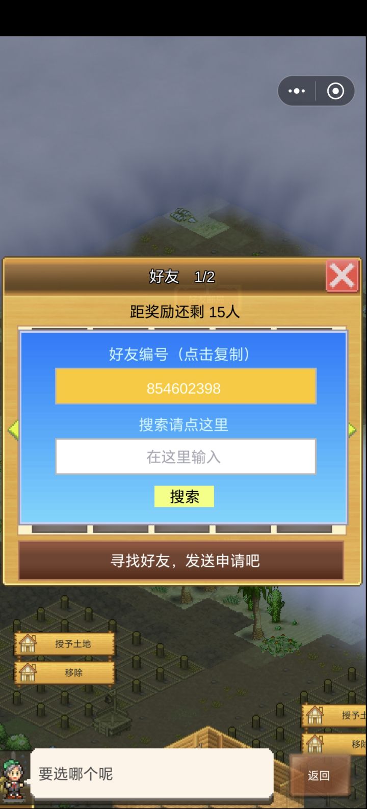 萌新求好友截图