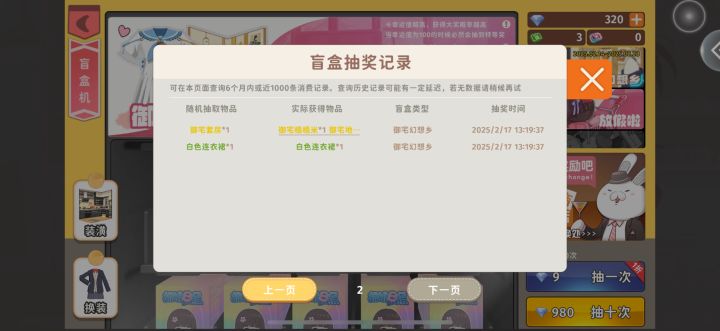 萌新第一次十连就抽了一套房,这个抽奖都很容易获得么?截图