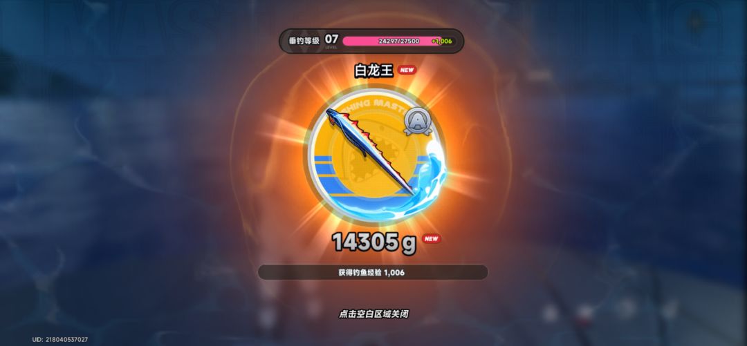 本月最大的鱼货 1