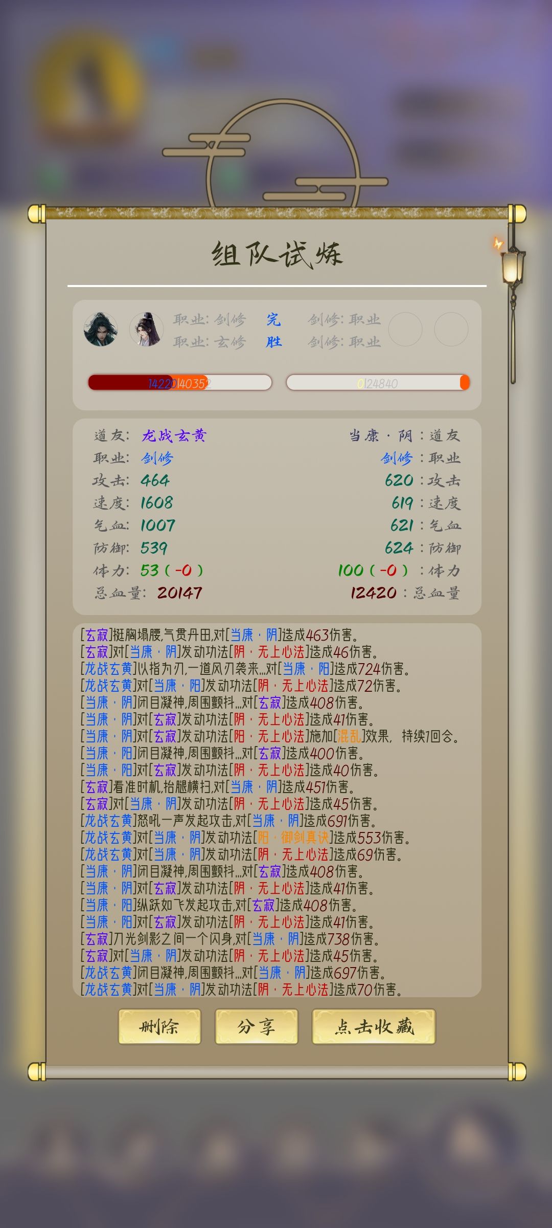 官方攻略—战斗&功法篇 3