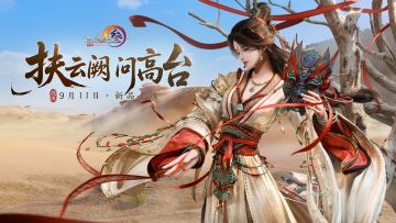 扶云登临天阙意 《剑网3》战国主题衍生外装实装展示