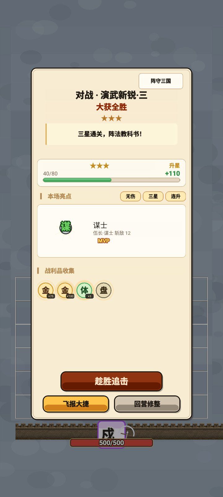 三星通关,阵法教科书!截图