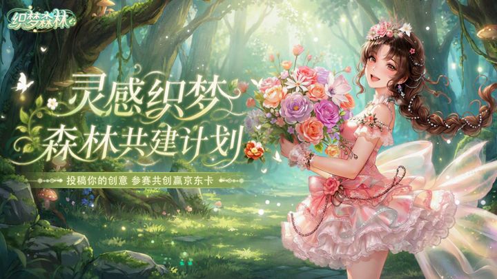 【织梦福利小屋】灵感织梦，设计投稿赢京东卡！截图