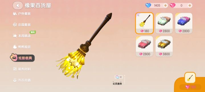 想要魔法扫把还是滑雪板?截图
