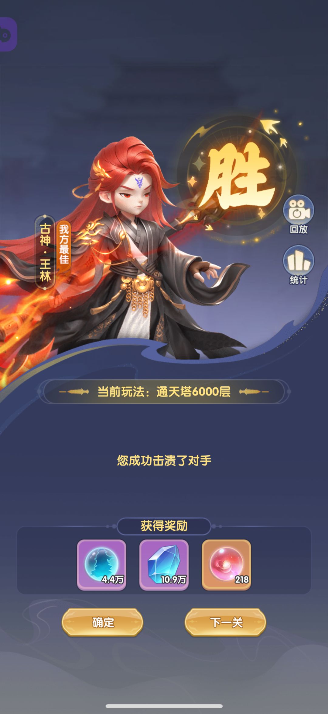 6000层记录 1