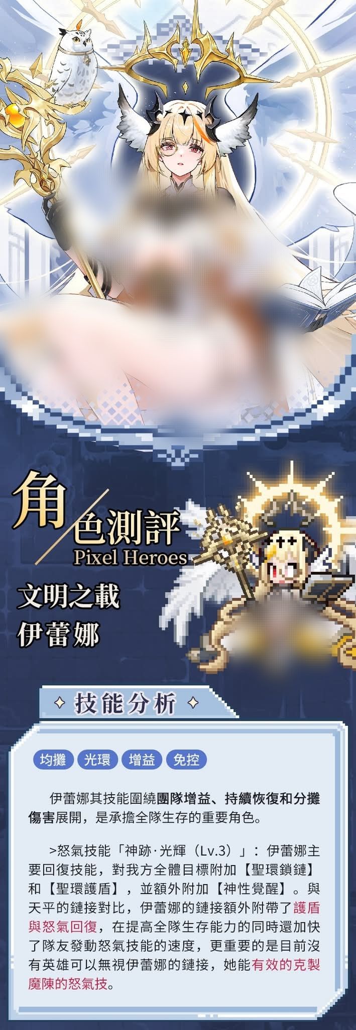 伊蕾娜 英雄測評截图