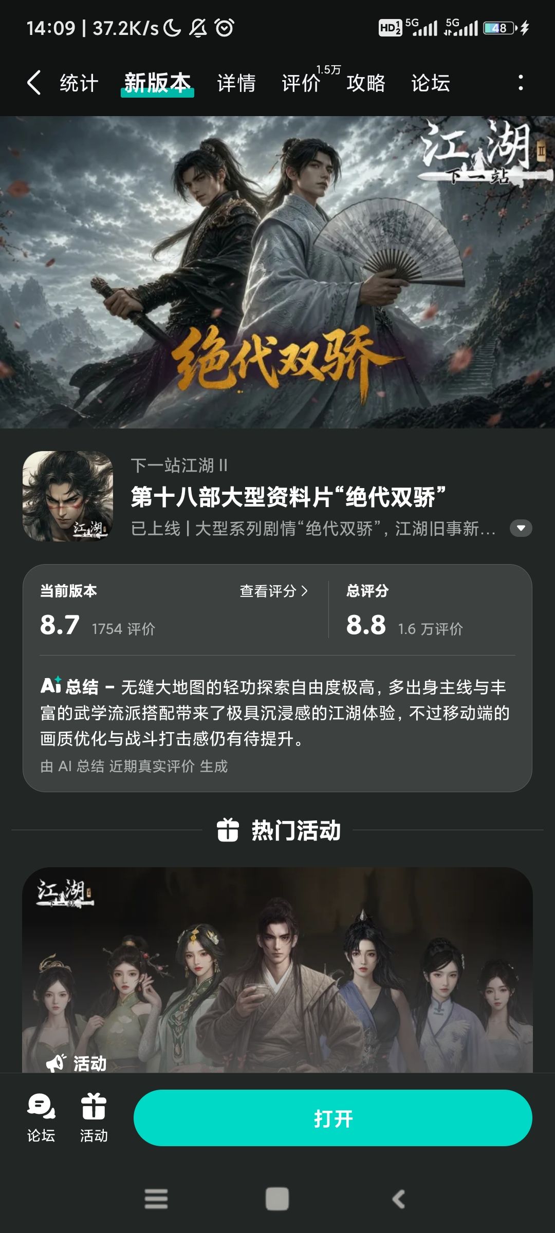参与人在江湖预约活动免费获得武器特效 1