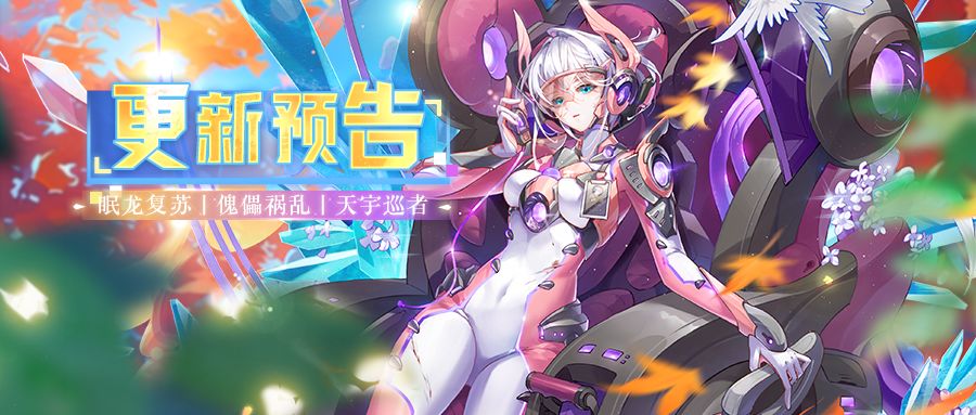 【新血统】10月31日更新预告截图