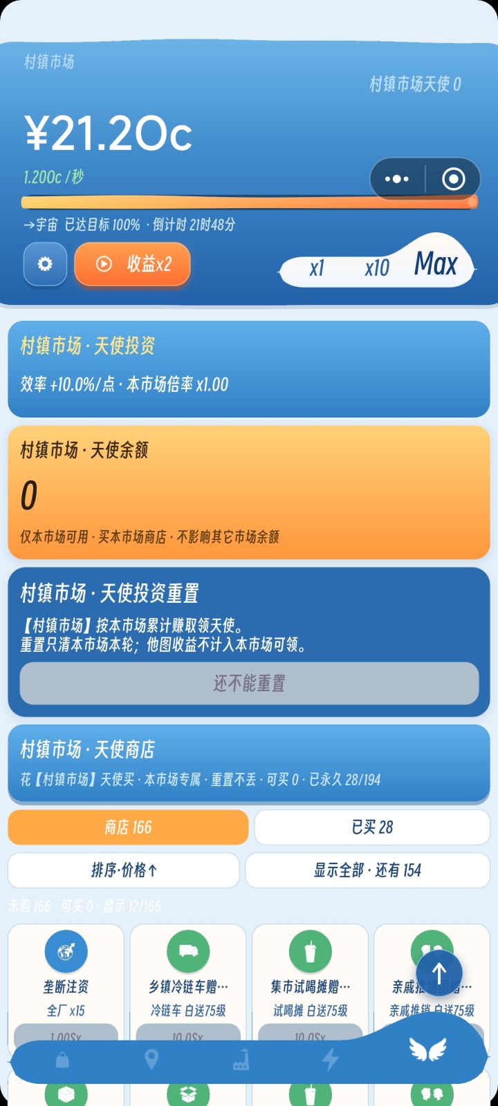 天使投资没了截图