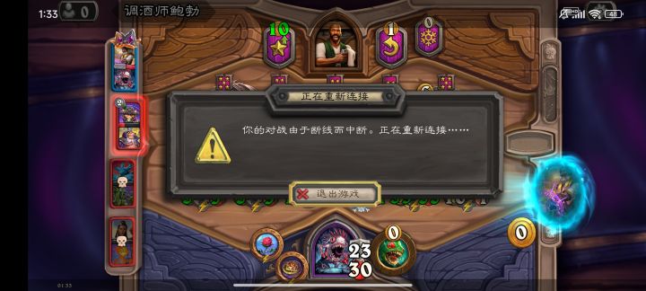 突然掉线截图