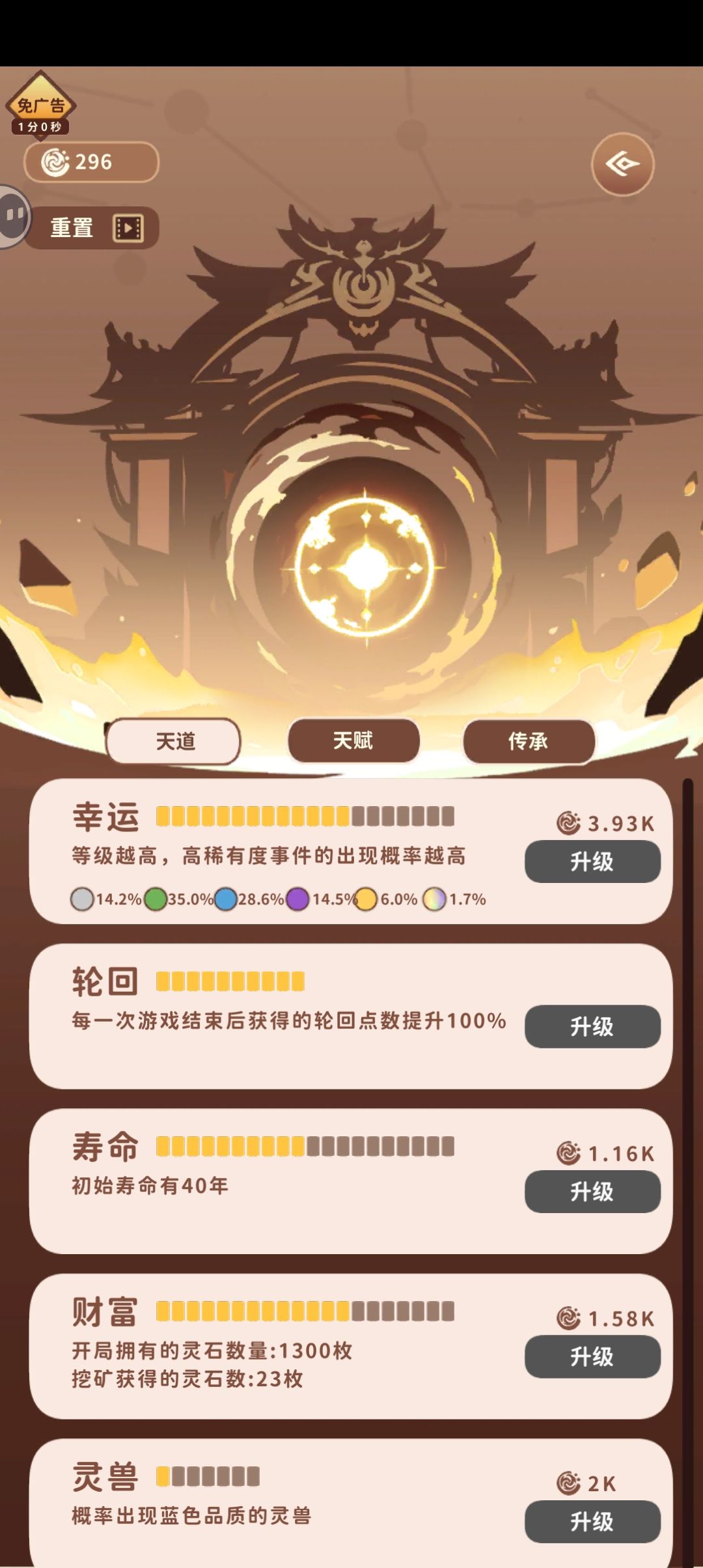 一款休闲的运气抽卡修仙游戏 1