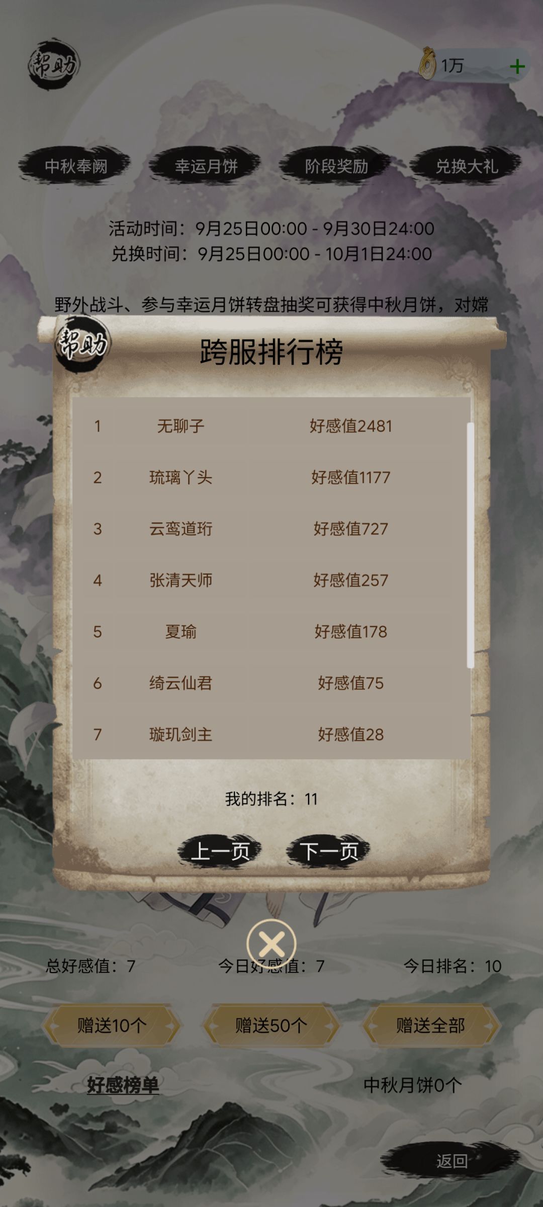 中秋快乐 2