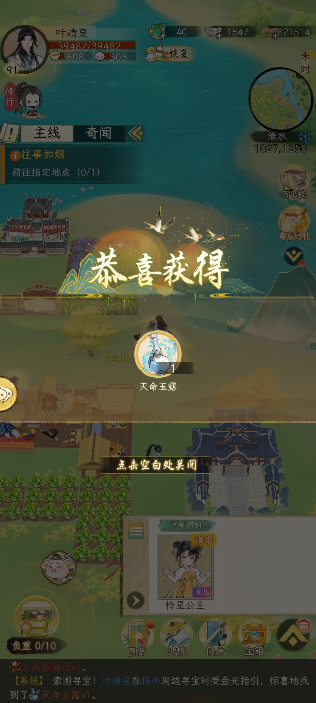 也挖了个天命玉露 1