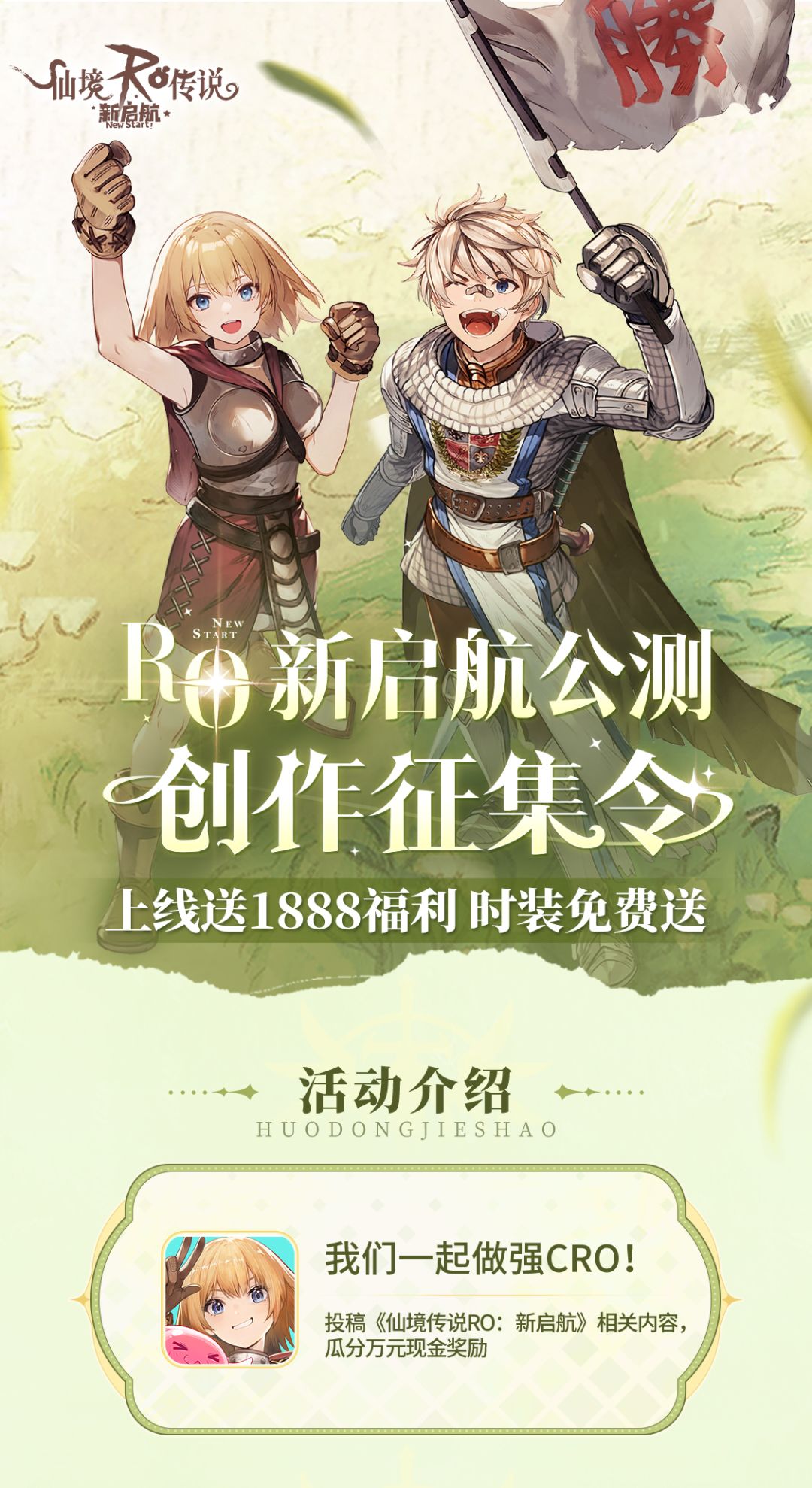 【RO新启航公测创作征集令】获奖名单公示 1