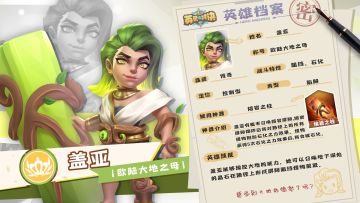 英雄档案|盖亚：欧陆大地之母