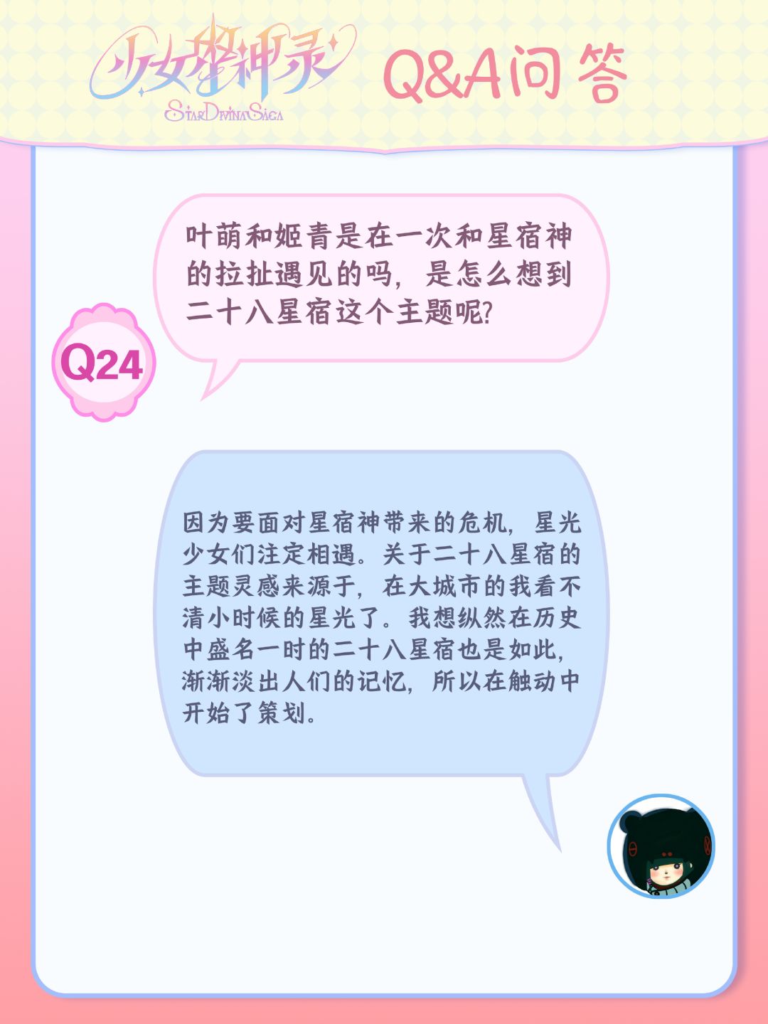 魔法少女番9月Q&A②|OC活动国庆见 15