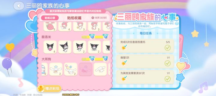 #心动小镇截图