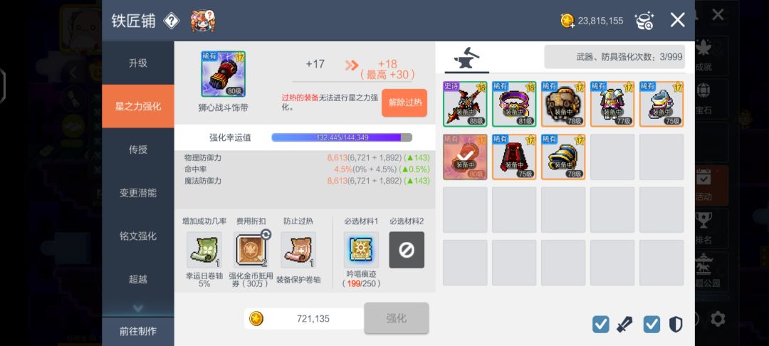 强化成功率是摆设? 2