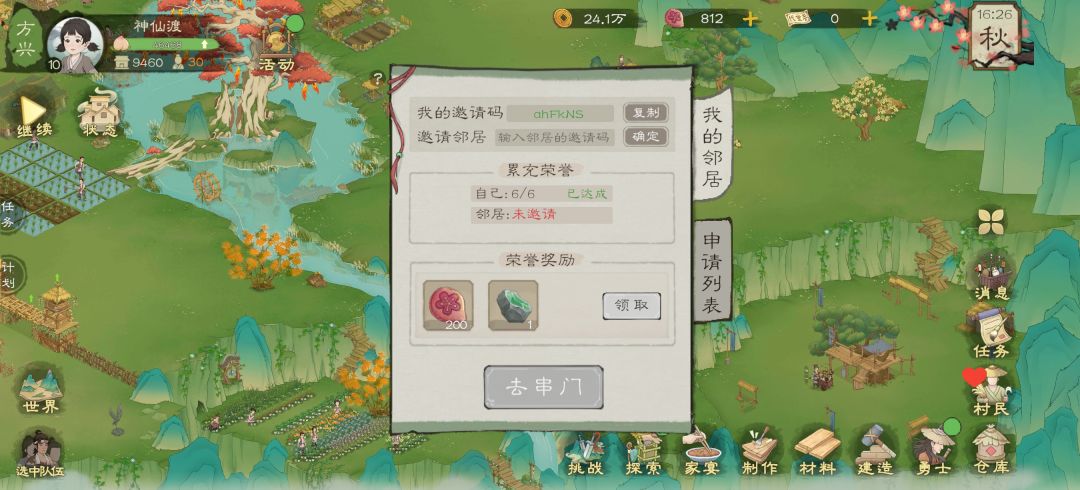 安卓一区来个邻居,来点好友 1