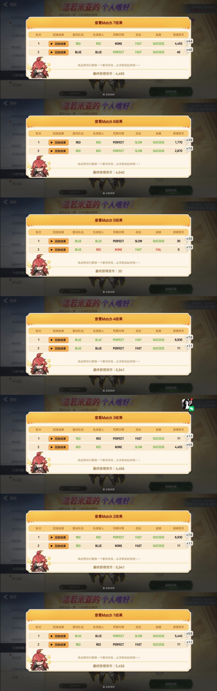 9月1日更新的洁若米亚胜负预测截图
