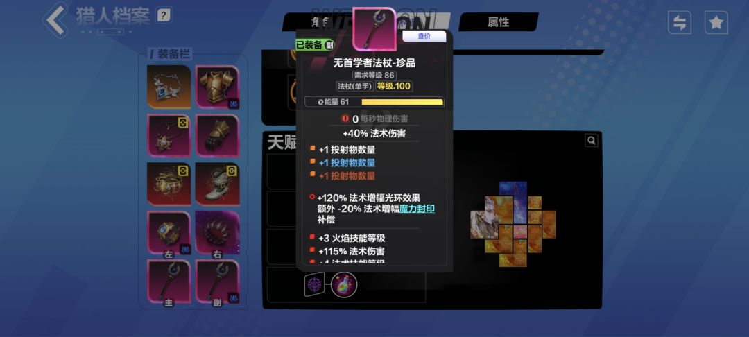 为什么别人的噩梦词缀是+1投射物不是- 1