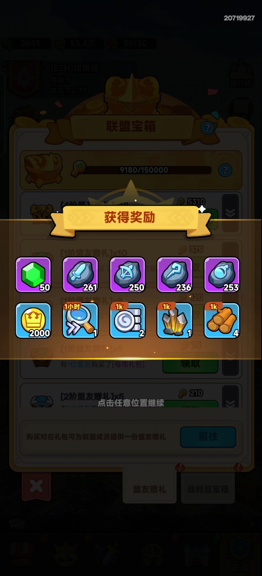 全境守卫 开心的每一天! 9